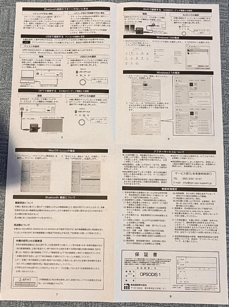 OPSODIS 1 （サントリーホールを施工した)鹿島建設のアクティブスピーカー