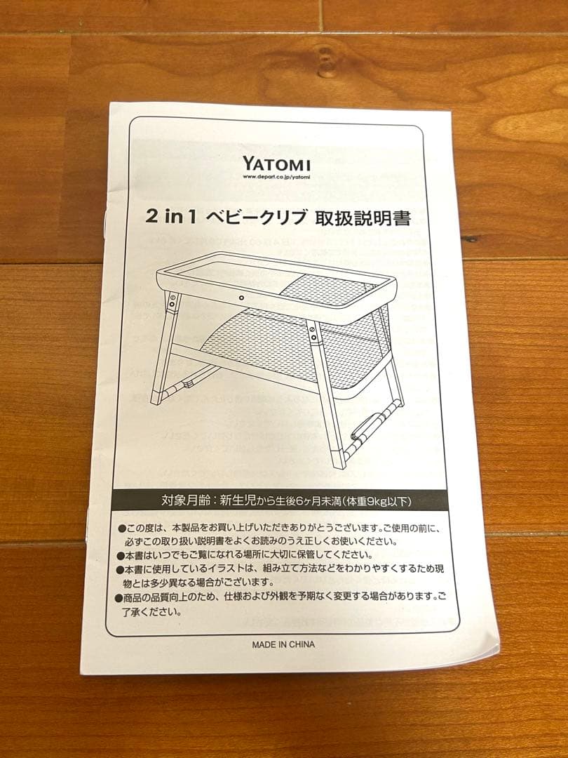 【美品】YATOMI ヤトミ　ベビーベッド　ゆりかご　リビングベッド