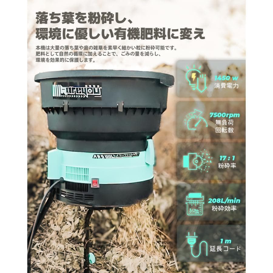 ★電動式★Kareyouリーフガーデンシュレッダー 葉っぱ粉砕機 小型 操作簡単