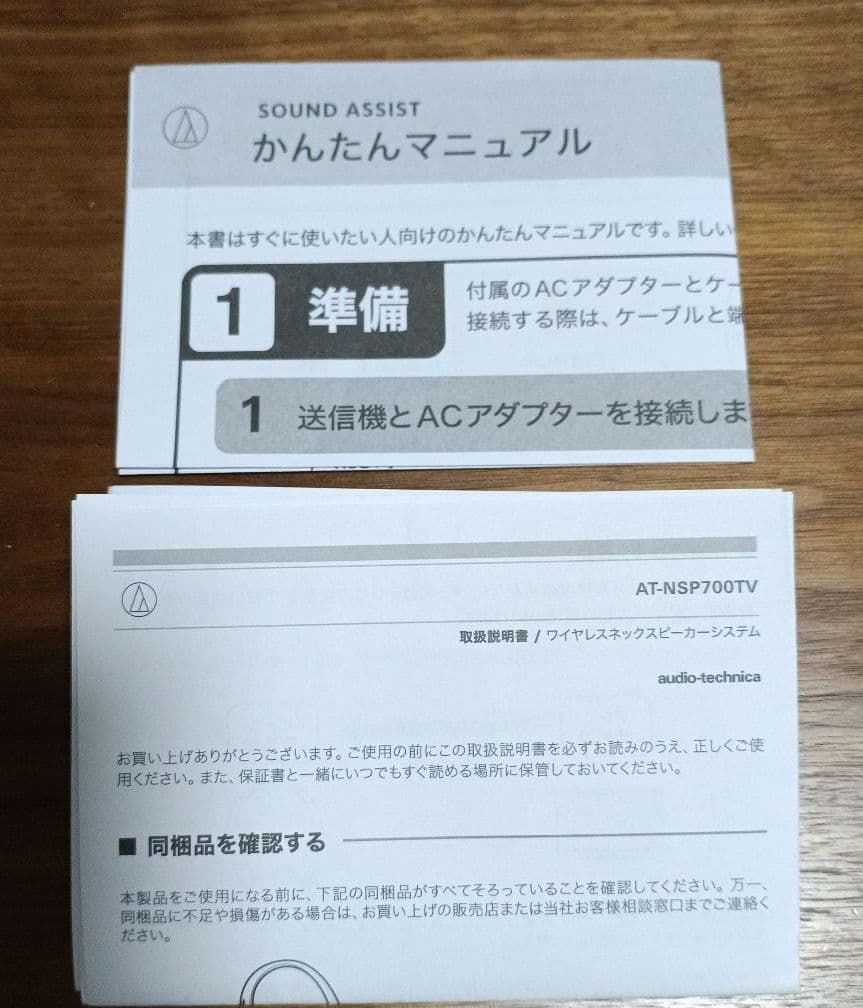 オーディオテクニカ AT-NSP700TV ワイヤレスネックスピーカー