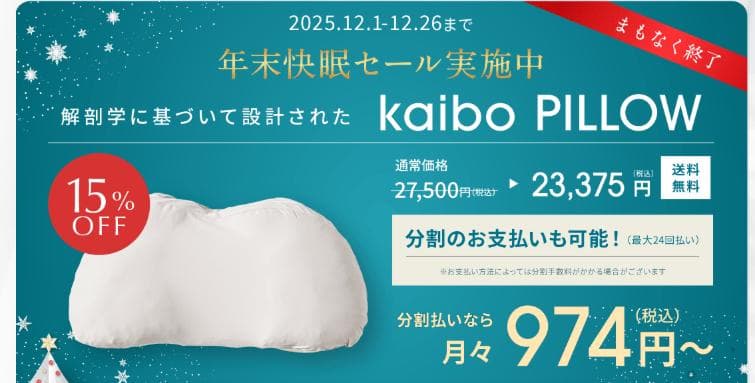 kaiboPILLOW 業界初。ストレートネックを改善させるまくら