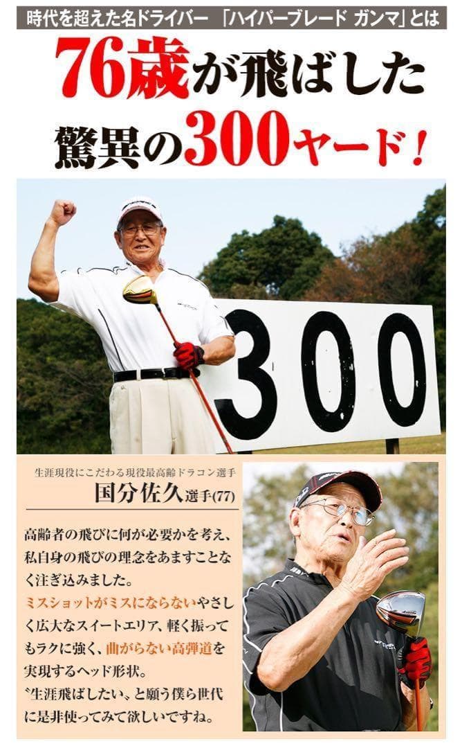 【新品】高反発最安値！ワークスゴルフ　ハイパーブレードΓプレミア2 ドライバー