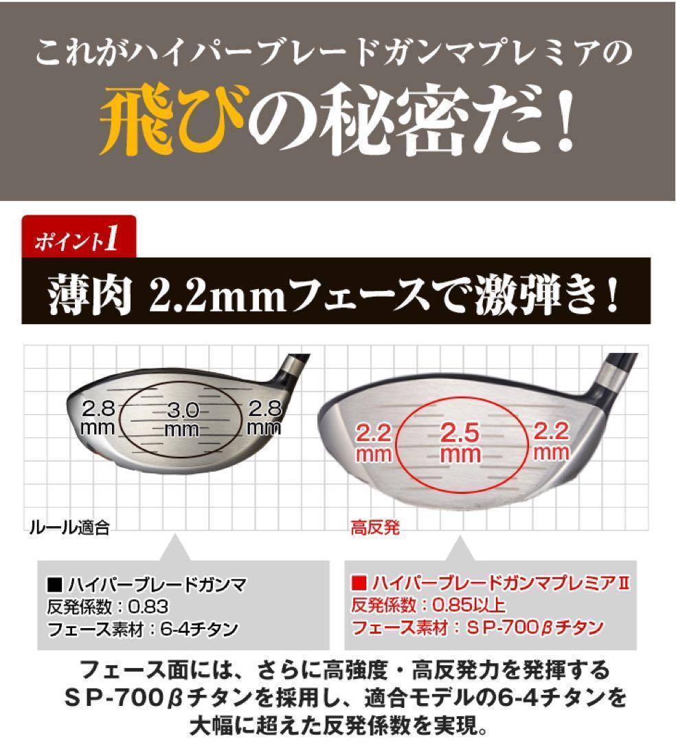 【新品】高反発最安値！ワークスゴルフ　ハイパーブレードΓプレミア2 ドライバー