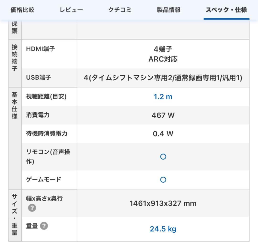 REGZA 65型　液晶テレビ 65Z20X　ジャンク品