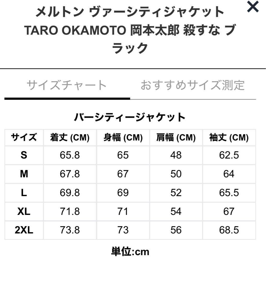 4*4様 NEW ERA メルトン ヴァーシティジャケット 岡本太郎 スタジャン