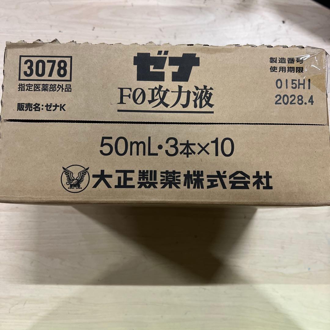ゼナF0攻力液 50mL×3本×10パック
