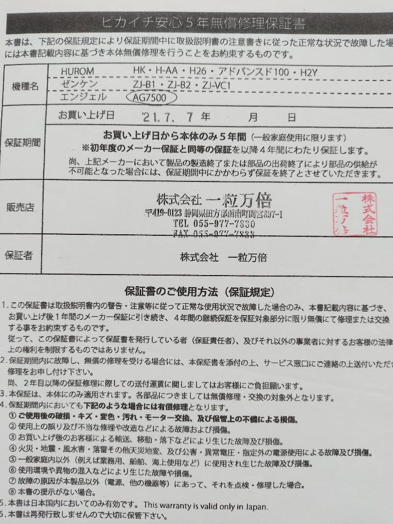 【動作OK】Angel Juicer AG7500 保証期間あり