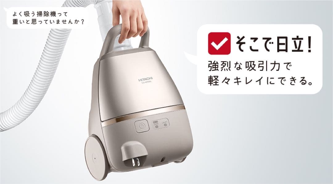 【2/1最終値下げ中】日立 かるパック ライトゴールド CV-KP90L-N