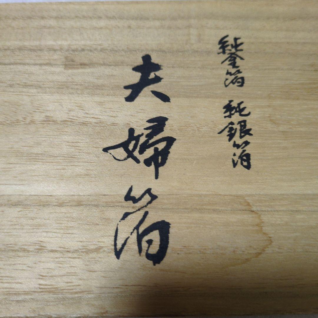 金箔　銀箔　夫婦箔セット