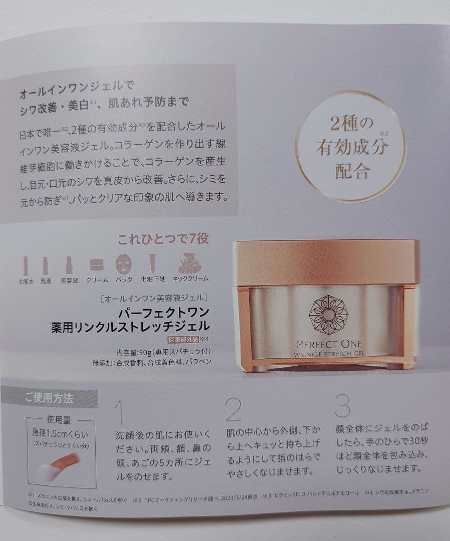 パーフェクトワン薬用リンクルストレッチジェル　新日本製薬　匿名配送　2個セット