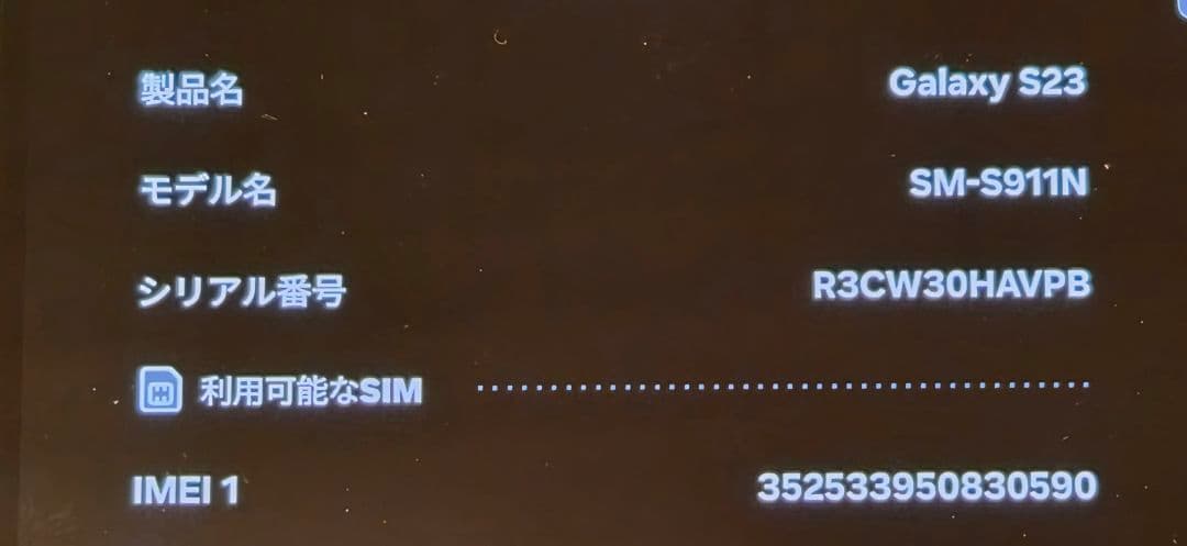 や*つ様 SamsungGalaxyS23 256GBグリーンSIMフリー