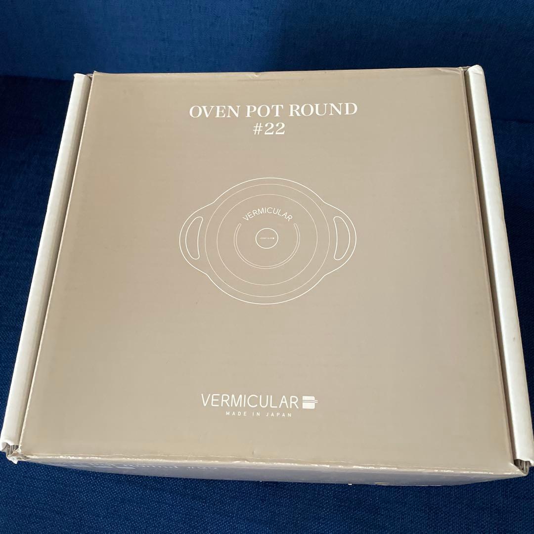 VERMICULAR オープンポットラウンド22㎝
