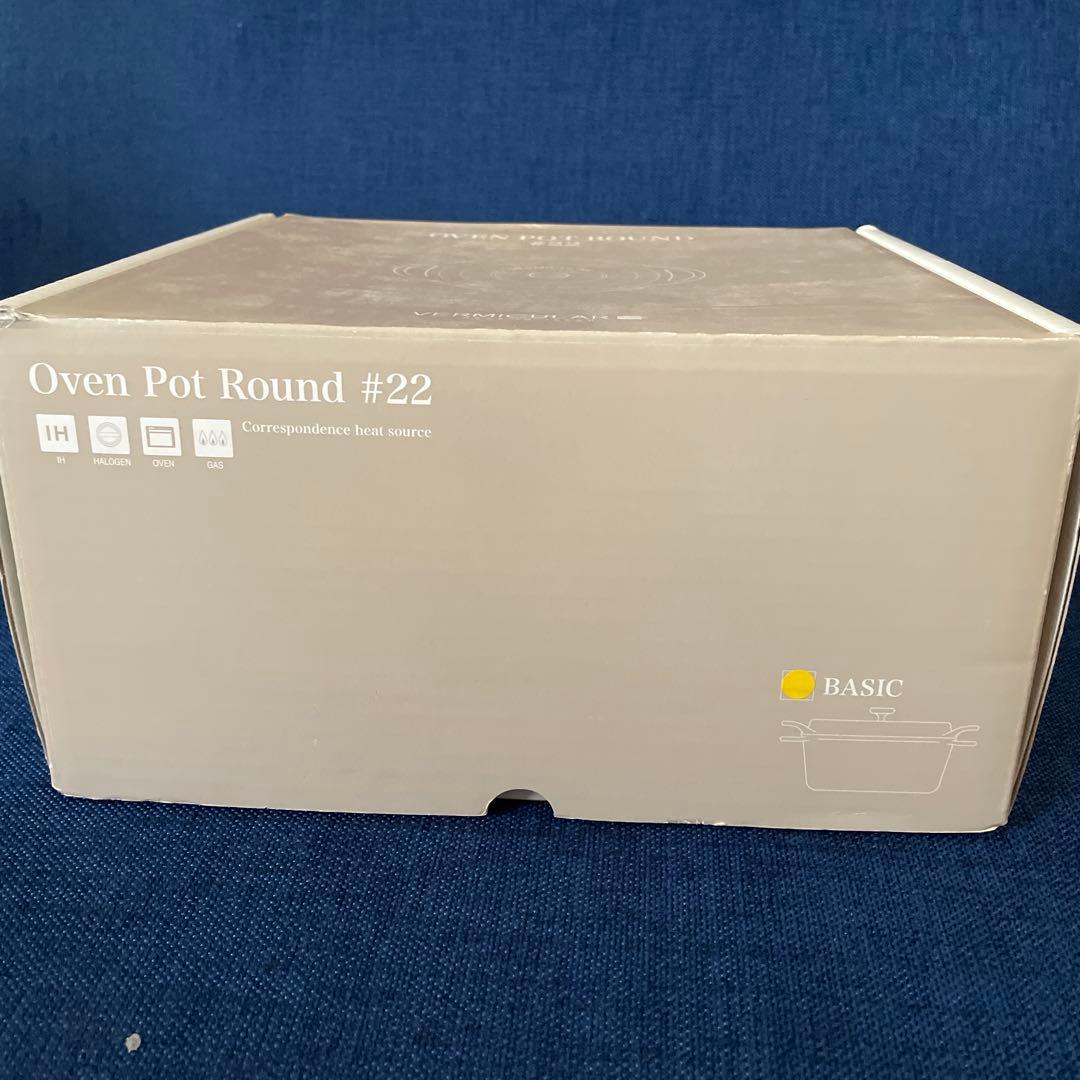 VERMICULAR オープンポットラウンド22㎝