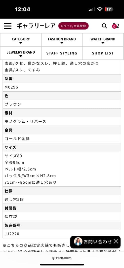 て*ぃ様 LOUIS VUITTON モノグラム ベルト