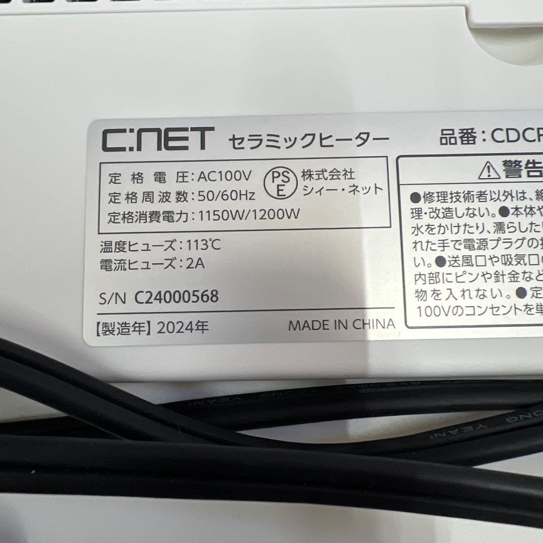 C：NET ワイドスリムセラミックヒーター