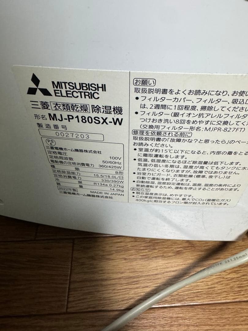 美品 三菱 衣類乾燥除湿機 MJ-P180SX-W