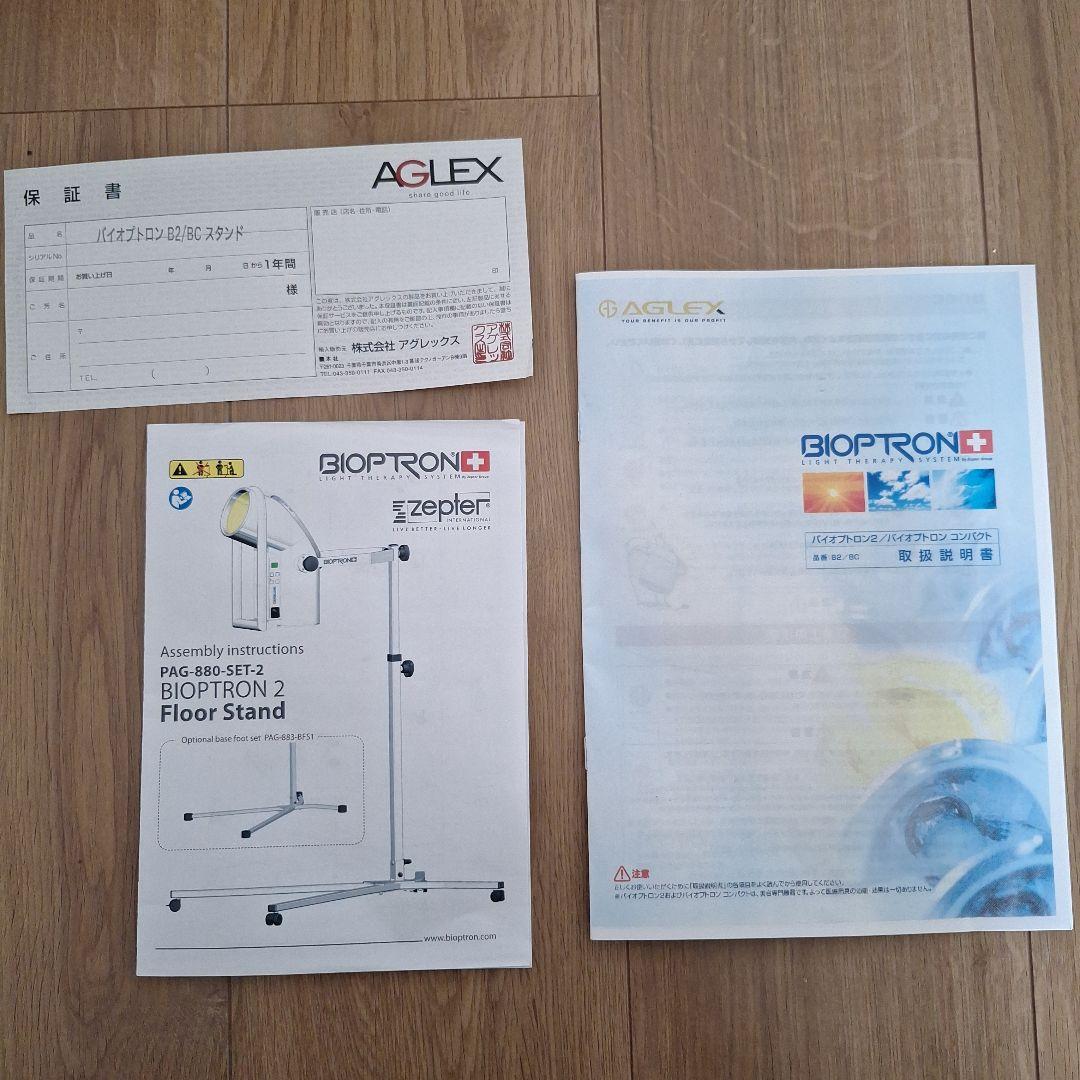 バイオプトロンとスタンド