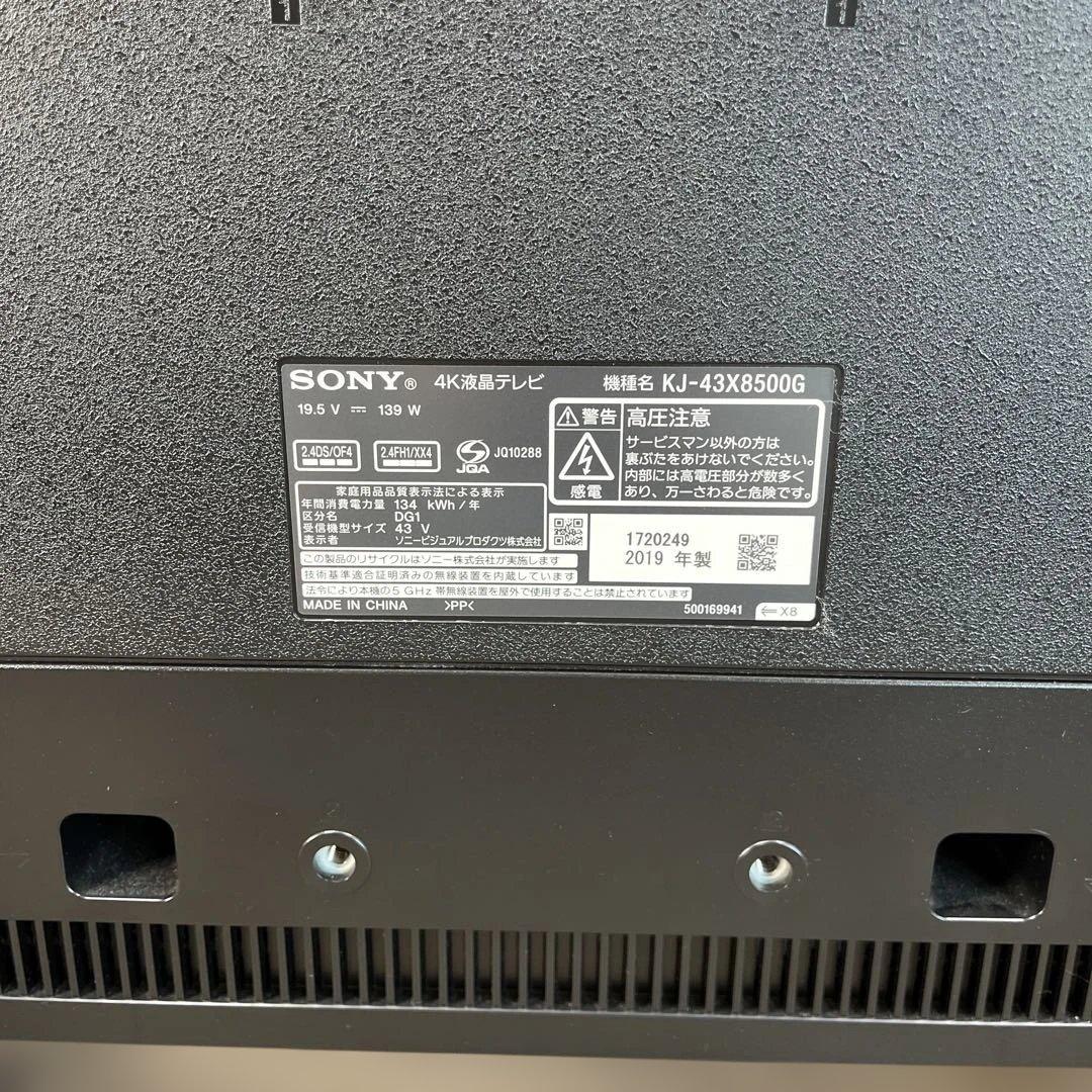 SONY BRAVIA KJ-43X8500G　ソニー ブラビア 43V型 4K