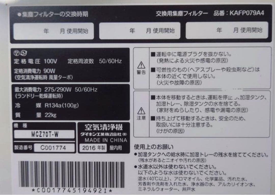 DAIKIN 除湿加湿空気清浄 MCZ70T-W