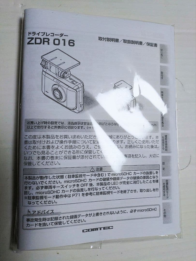 マルトク商会コムテックZDR-016型前後2カメラ完全作動確認フルセット