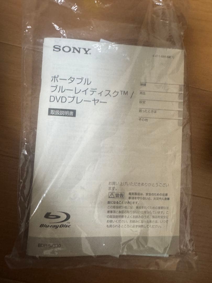 SONY ソニー　ポータプル　Blu-ray ブルーレイ　DVDプレーヤー