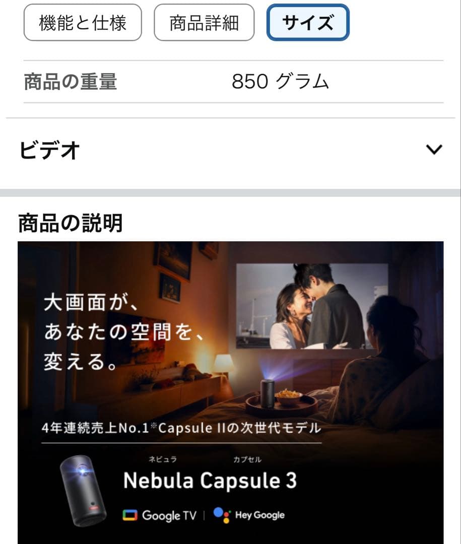 プロジェクター　Capsule3