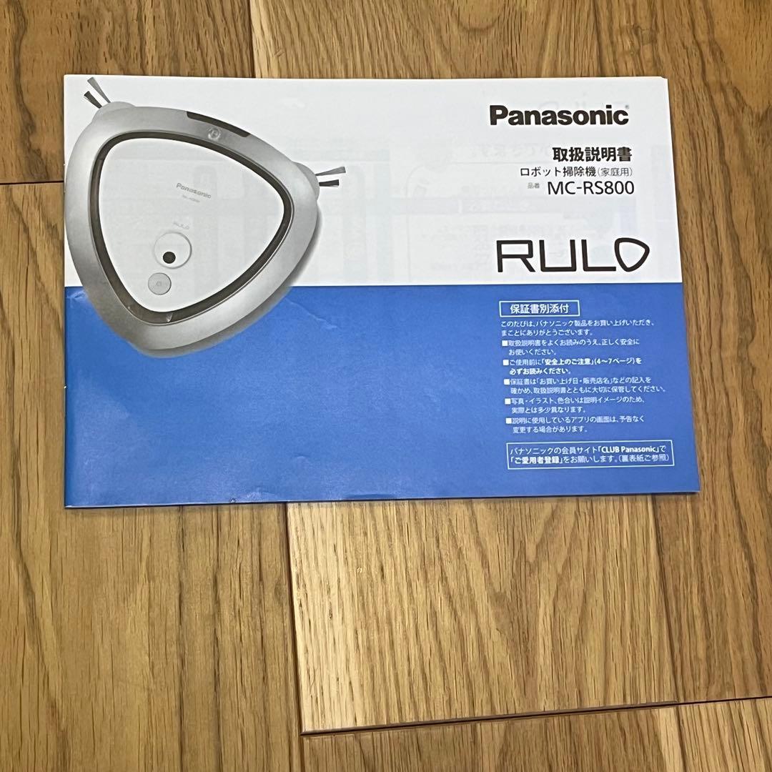Panasonic MC-RS800 RULO ルーロ ロボット掃除機