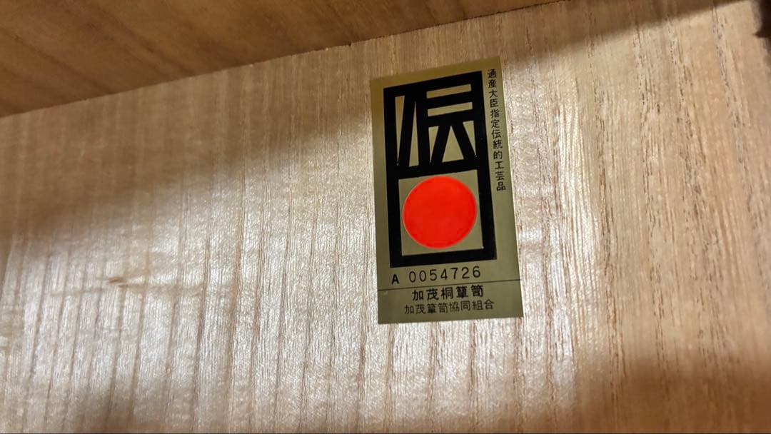 桐箪笥 伝統工芸士 館農 義明 着物箪笥 和箪笥　美品　鍵付き