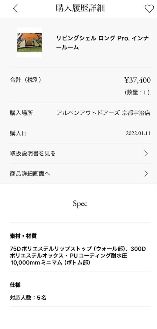  peak リビングシェルロング　pro セット‼️
