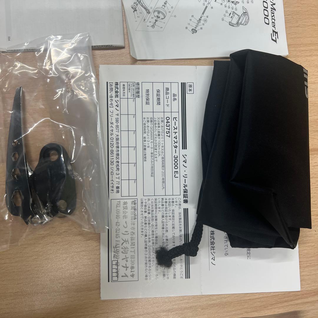 シマノ　ビーストマスターej 3000