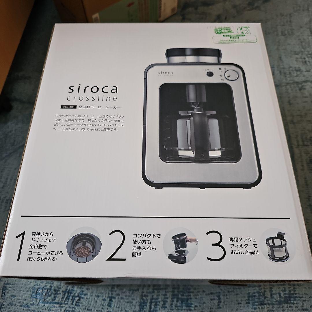 新品未使用品　siroca 全自動コーヒーメーカー STC-401