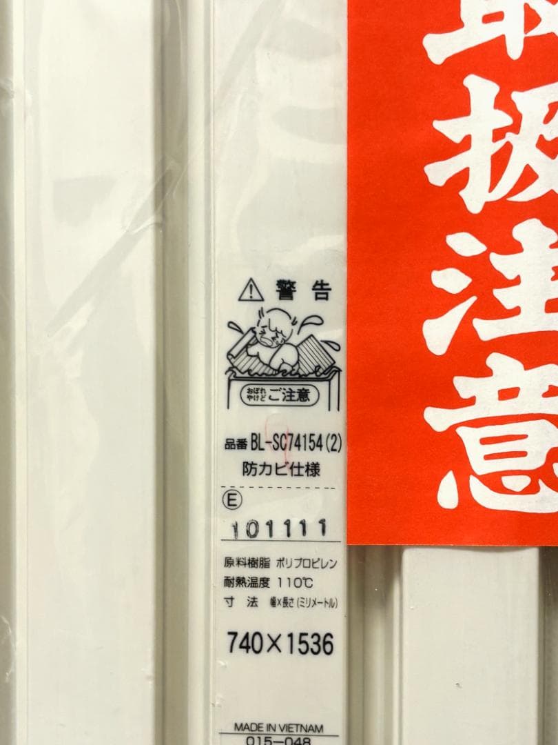 【新品・未開封】純正品 LIXIL INAX 風呂フタ BL-SC74154