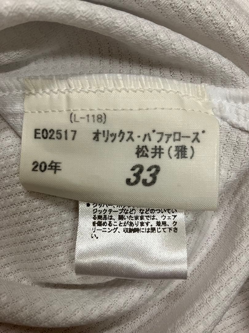 松井雅人　実使用　支給　オリックスバファローズ　ユニフォーム　復刻　イチロー