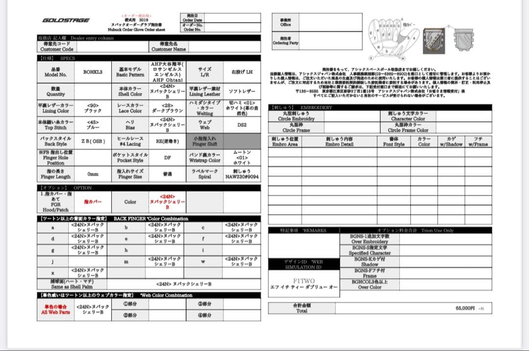 ASICSゴールドステージ　大谷モデル　硬式用グラブ