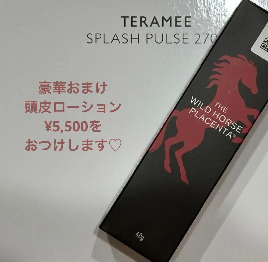 【豪華おまけ付❤️】テラミースプラッシュパルス 2700 新品❤️美顔器