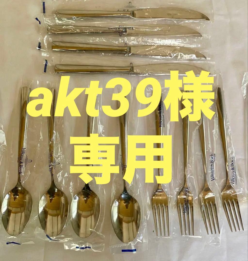 ビレロイ&ボッホフォークナイフスプーン　各4本ずつセット