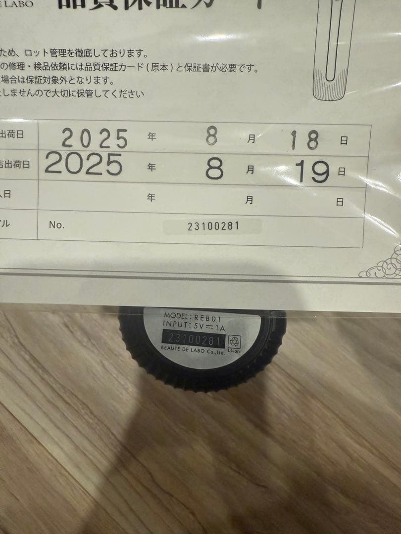 リアボーテ　エクラボーテ　eclat 美顔器 USB充電式