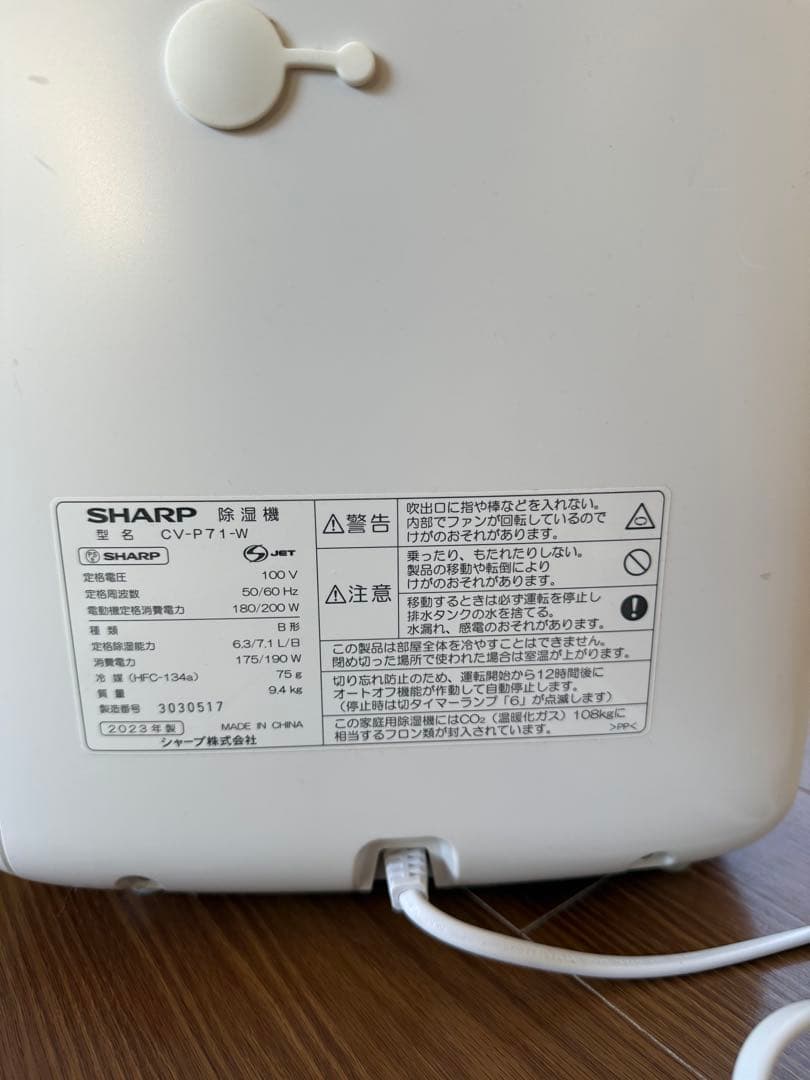 シャープ 衣類乾燥 除湿機 CV-P71 8畳