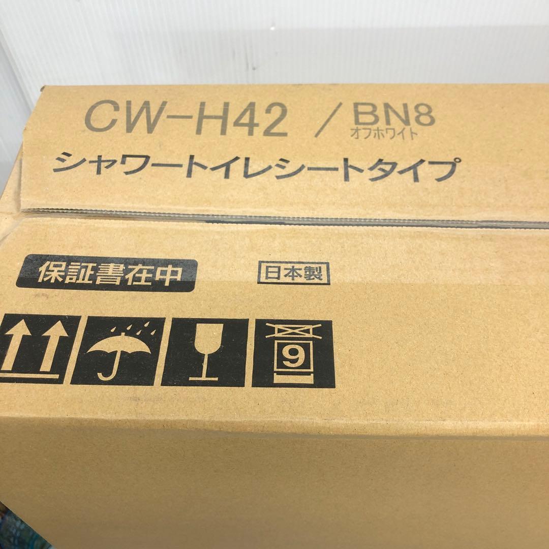 INAX CW-H42 シャワートイレ　ウォシュレット　未使用