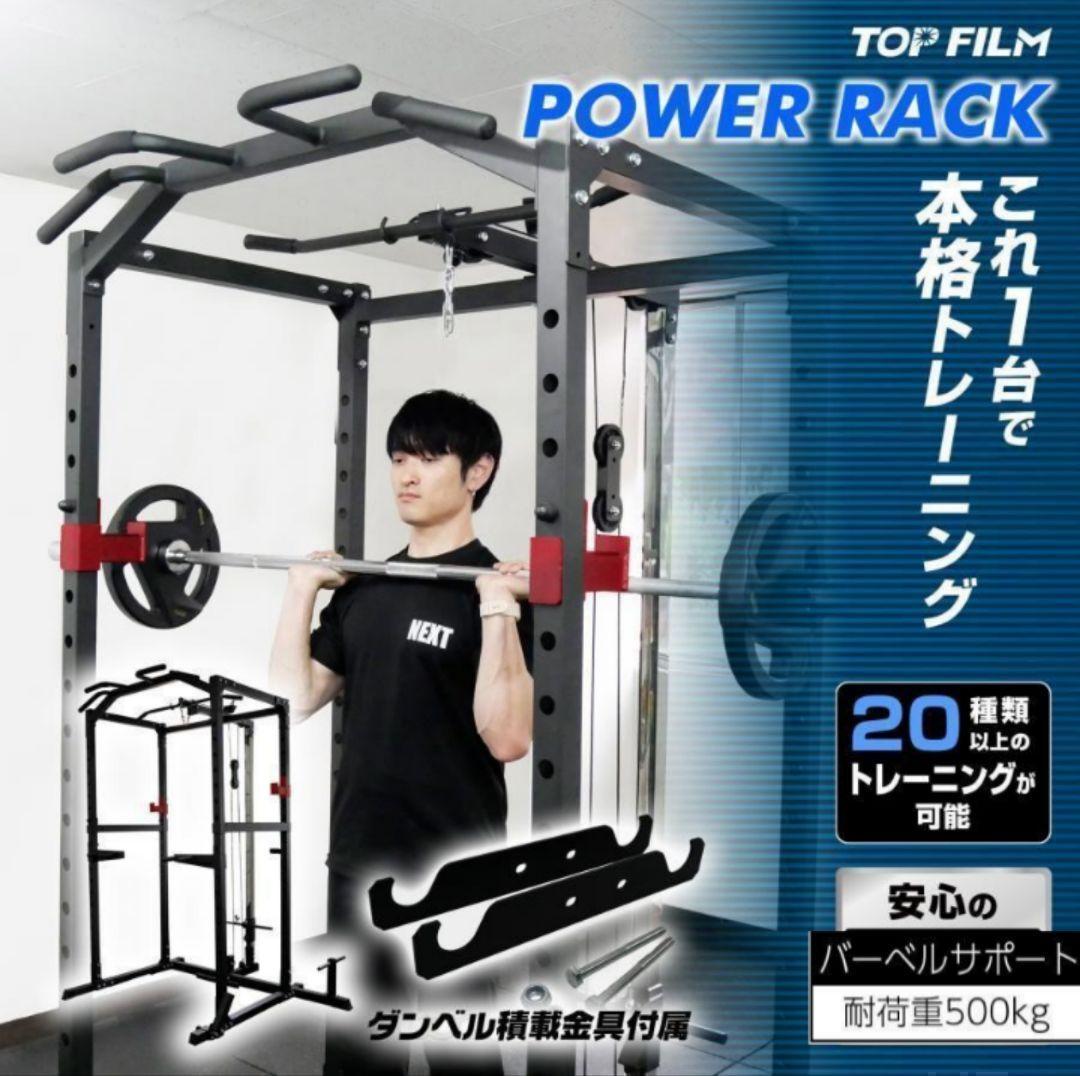 ダンベル積載金具付属 マルチパワーラック12段階B2190 調節可能自宅 家庭用