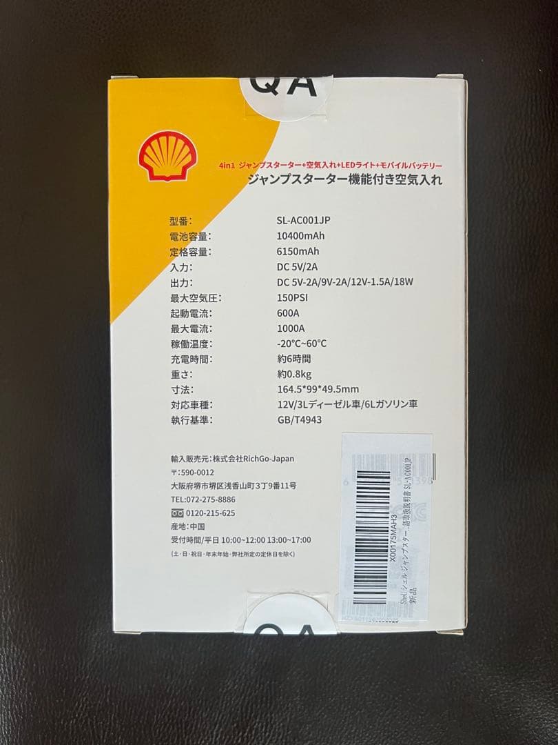 Shell シェル ジャンプスターター機能付き空気入れ　SL-AC001JP