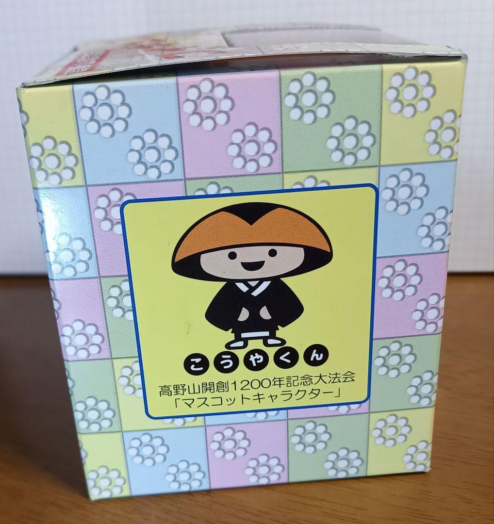 こうやくん フィギュア 高野山開創1200年記念