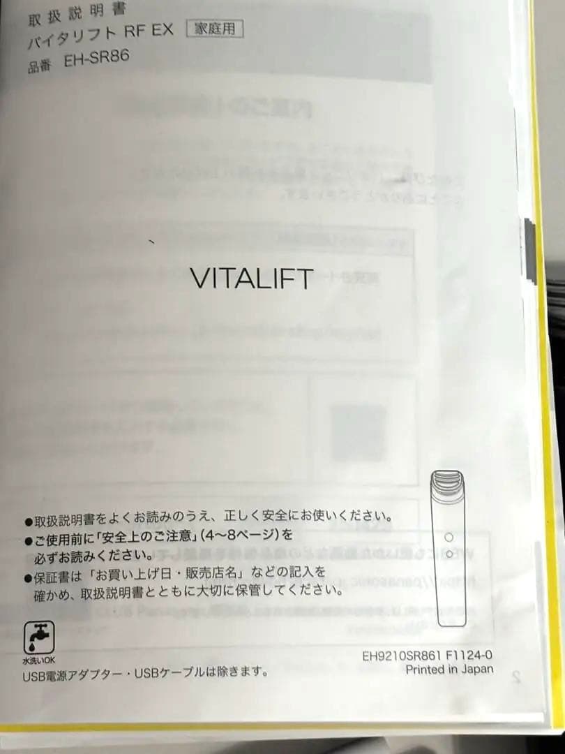【美品】Panasonic *VITALIFTバイタリフトEH-SR86美容液付