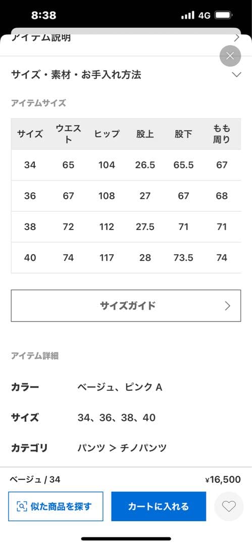 Spick and spanチノワイドパンツ38