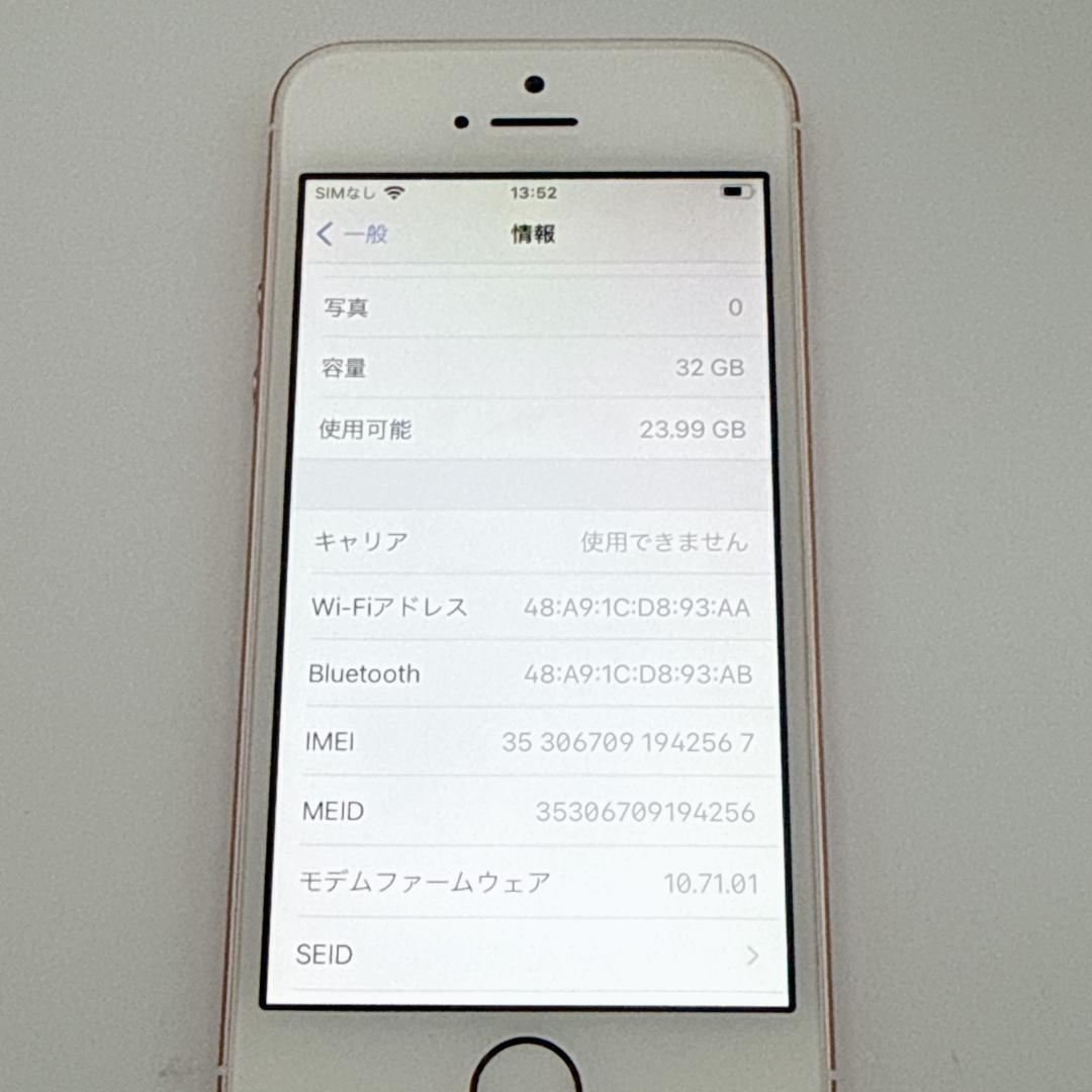 【概ね美品】iPhone SE (第1世代) MP852J/A ローズゴールド