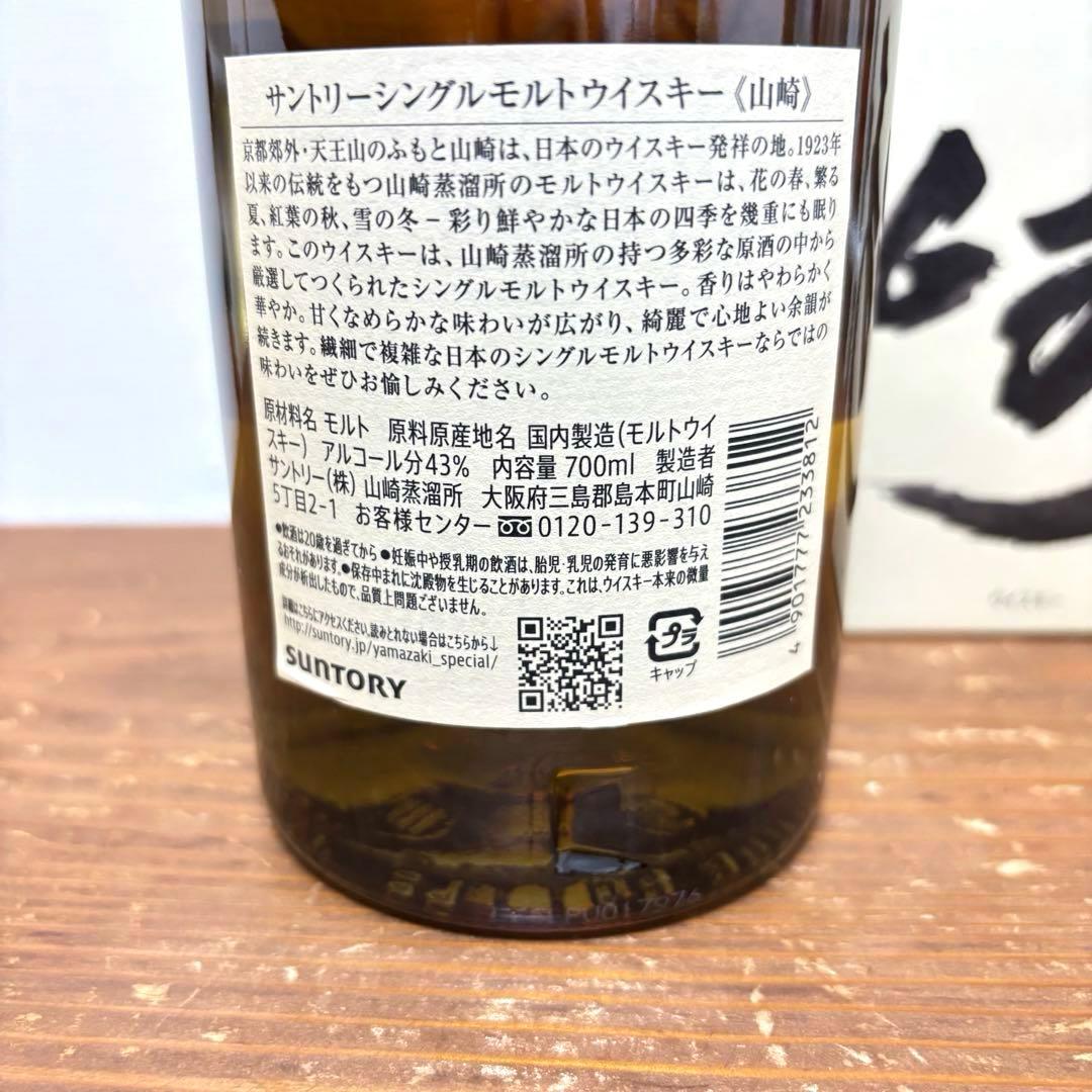 サントリー 山崎 NV化粧箱ウイスキー 700ml