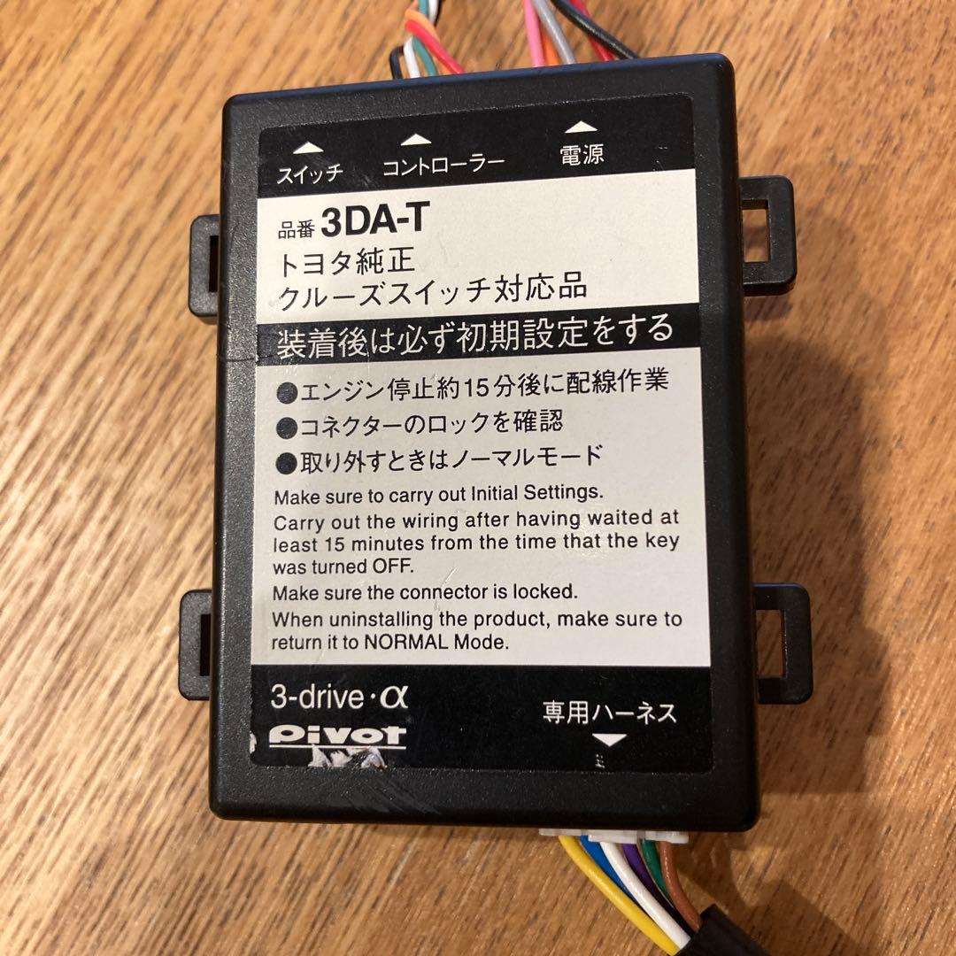 k*n様 3-drive α スロットル & オートクルーズ