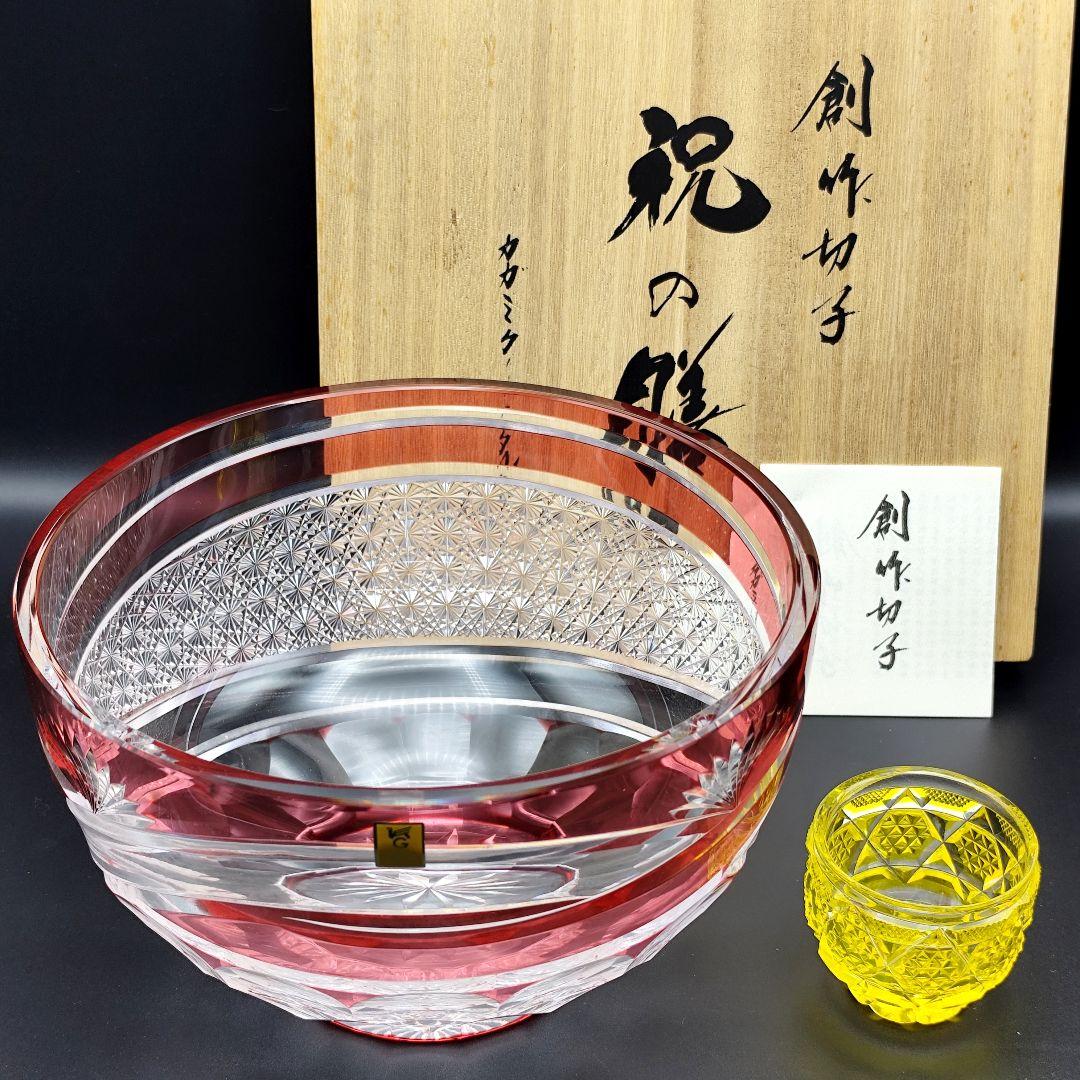 定価約16万円★超希少品 祝の膳 大鉢カガミクリスタル（切子、江戸切子、薩摩切子
