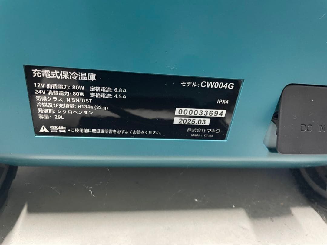 マキタ 18V 40Vmax対応 充電式保冷温庫