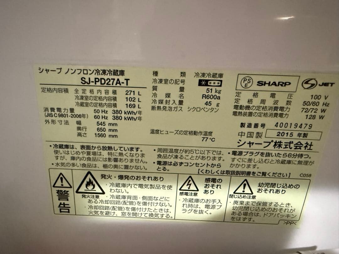 シャープ　冷凍冷蔵SJ-PD27A-T